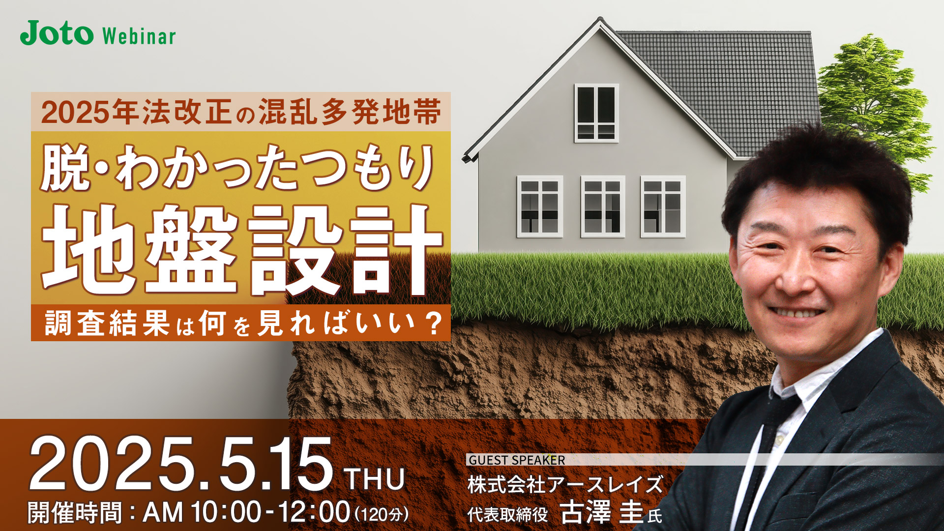 ＼2025年法改正の混乱多発地帯／　脱・わかったつもり 地盤設計　調査結果は何を見ればいい？
