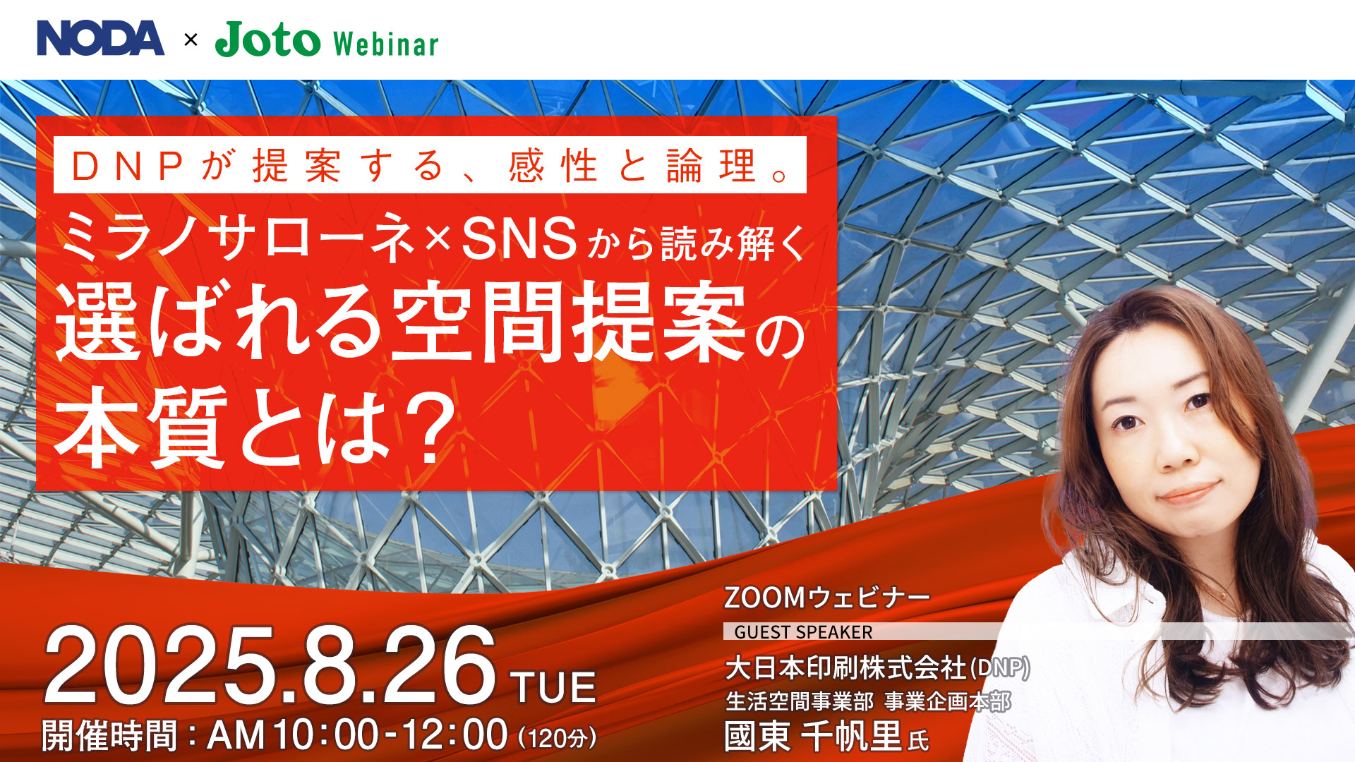DNPが提案する、感性と論理。ミラノサローネ×SNSから読み解く「選ばれる空間提案」の本質とは？
