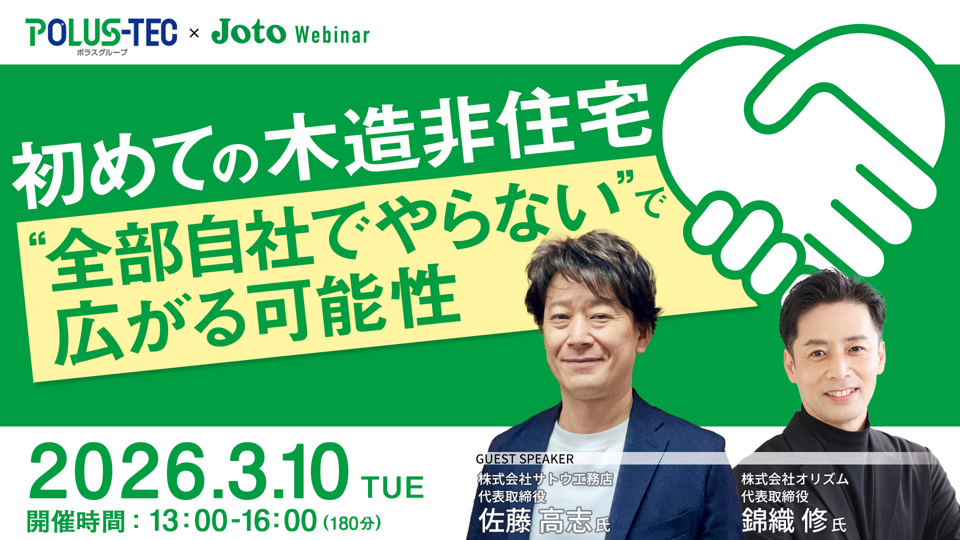 初めての木造非住宅 ～